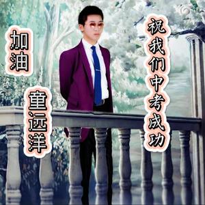 加油，祝我们中考成功