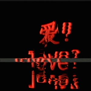 怎么才算真正爱我