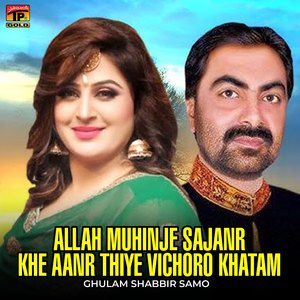 Qismat Bhali Aa O Tuhinji Muhabbat