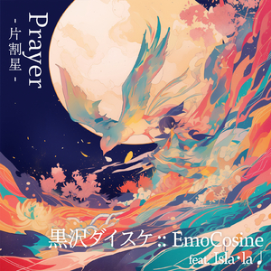 Prayer -片割星- (feat. Isla・la♩) [Long Version]