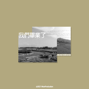 【FREE】 我们毕业了