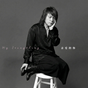 伍佰-亲爱的你（A妹版）