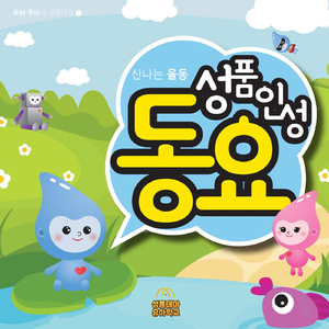 씩씩하게! 힘차게!