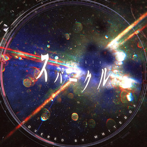 スパークル (Cover)