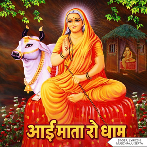 Aai Mata Ro Dham
