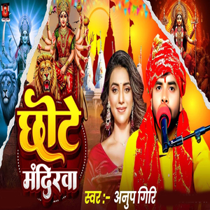 Chote Mandirava