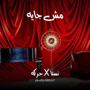 MSH GAYA (feat. 7araka)