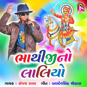 BhathijiNo Laliyo