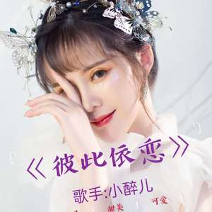 程响-想起了你 MIX（小醉儿 remix）