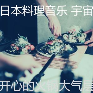 柔和的火锅时刻