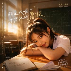 《那年最長的暑假》