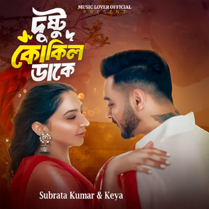 দুষ্টু কোকিল ডাকে (feat. Keya)