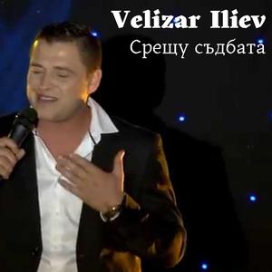 Срещу съдбата