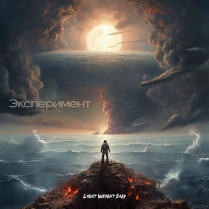 Эксперимент