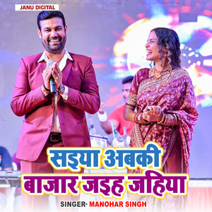 Saiya Abki Bajar Jaiha Jahiya