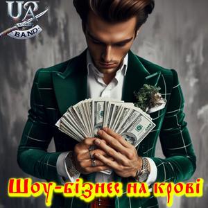 Шашлики замість оборони