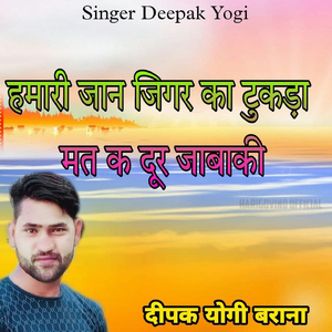 Hamari Jan Jigar Ka Tukada Mat K Door Jabaki