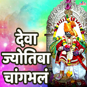 Changabhal Ra Changbhala