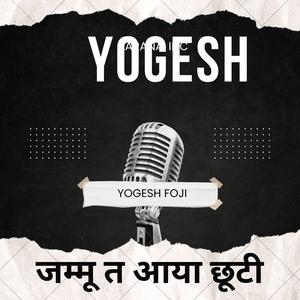 जम्मू त आया छूटी