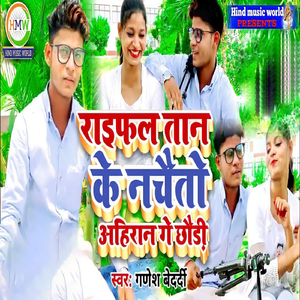 Raifal Taan Ke Nachaitau Ahiran Ge Chodi