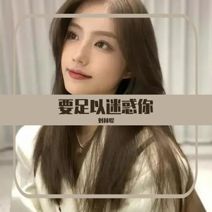 还能乖乖就范 (1)