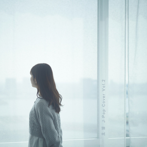 新しい朝 (Cover)