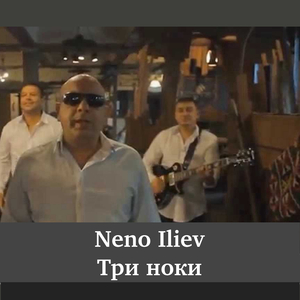 Три ноки