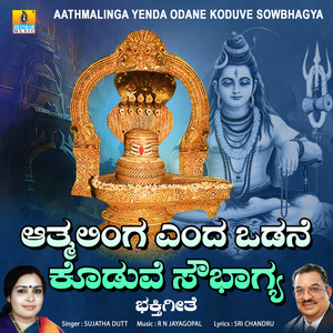 Aathmalinga Yenda Odane Koduve Sowbhagya