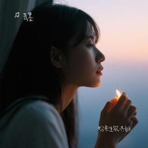 盼来生能共白头 (Cover 唐依一)