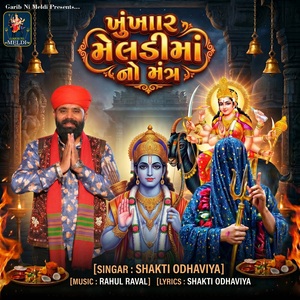 Khunkhar Meldi Maa No Mantra