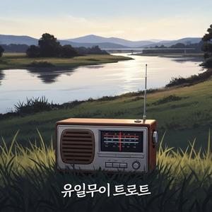 그게 남자의 인생