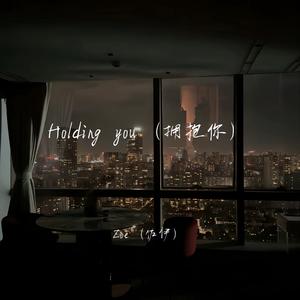 Holding you（拥抱你）