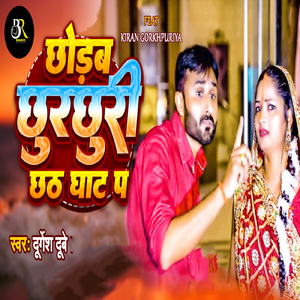 Chhorab Chhurchhuri Chhath Ghat Par