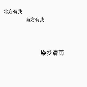 世界那么大还是遇见你