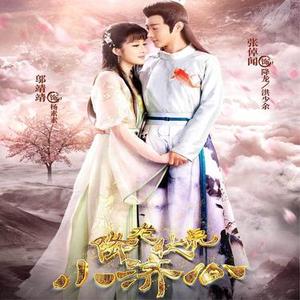 红尘之外 (影视剧降龙伏虎小济公)