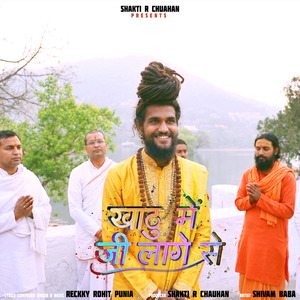 खाटू में जी लागे से