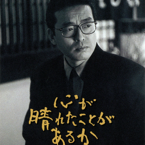 恋人でなくなって