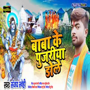 Baba Ke Pujariya Dole