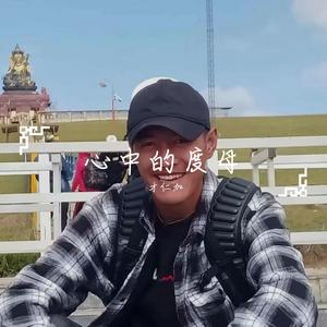 心中的度母（翻自 文章才仁）