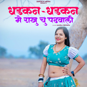 Dhadkan Dhadkan Me Rakhu Chu Padhwali