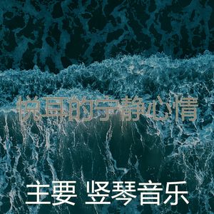 抚慰的瑜伽流回忆
