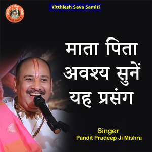 Maata Pita Avashay Sune Yeh Prasang
