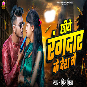 Chhiye Rangdaar Ke Desh Ge