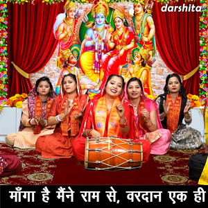 Manga Hai Maine Ram Se Vardan Ek Hi