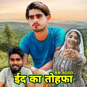 ईद का तोहफा झक्काटा मेवाती Mustufa Sayar Sr.5555