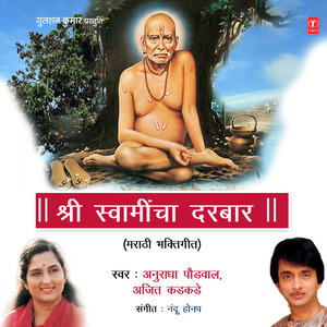 Swaminchya Darbaari Kaay Kami