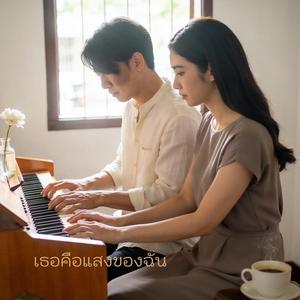 เธอถาม…ว่าอยากเห็นหน้าเธอไหม