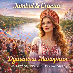 Душенька Минорная (Jambul & Стасиа Cover)