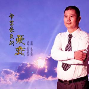 今生最美的爱恋