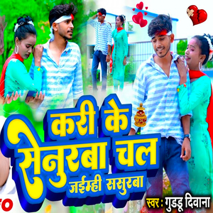 Kari Ke Senurwa Chal Jaimhi Sasurwa